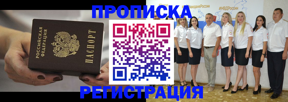 временная регистрация надежно в Тыве