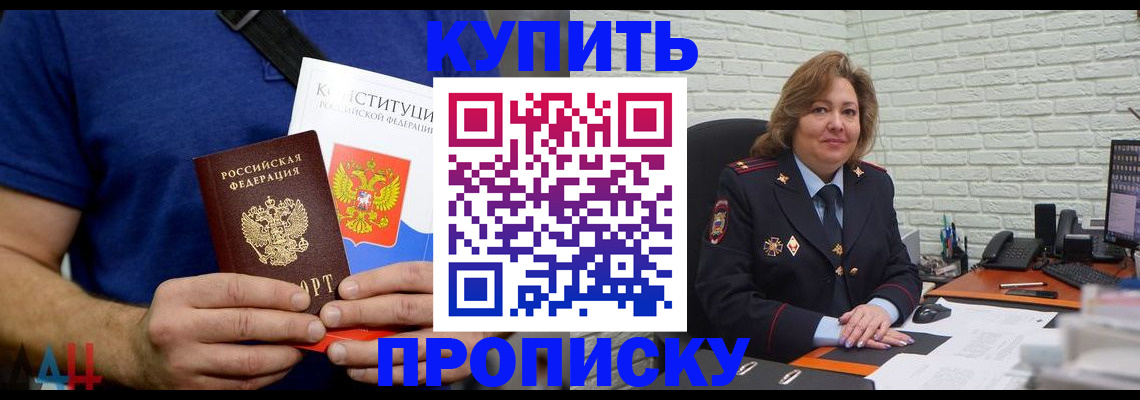 временная регистрация купить в Тыве