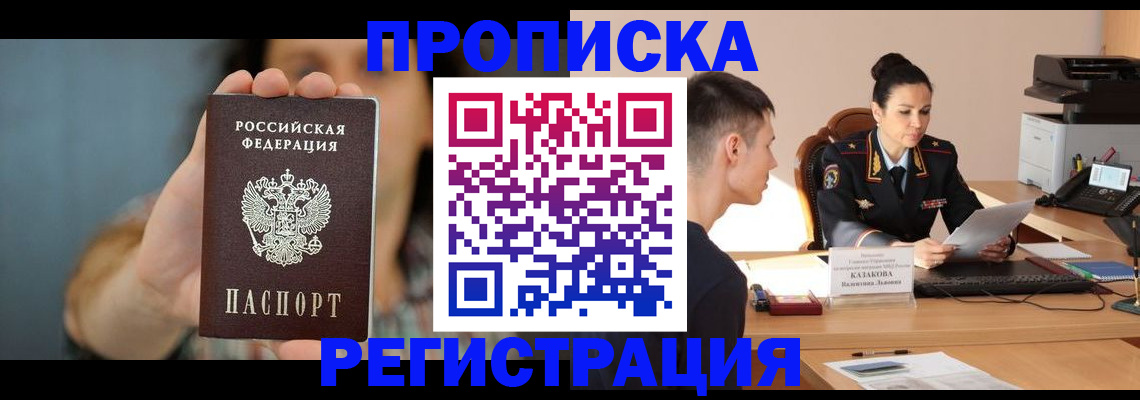 прописка регистрация в Тыве