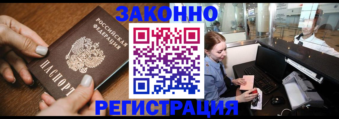 прописка для школы в Тыве