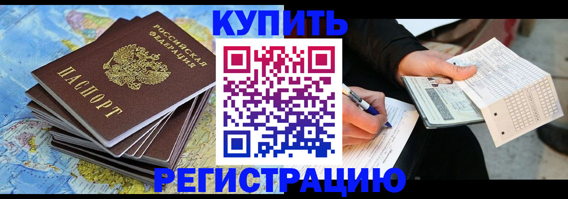 прописка для работы в Тыве