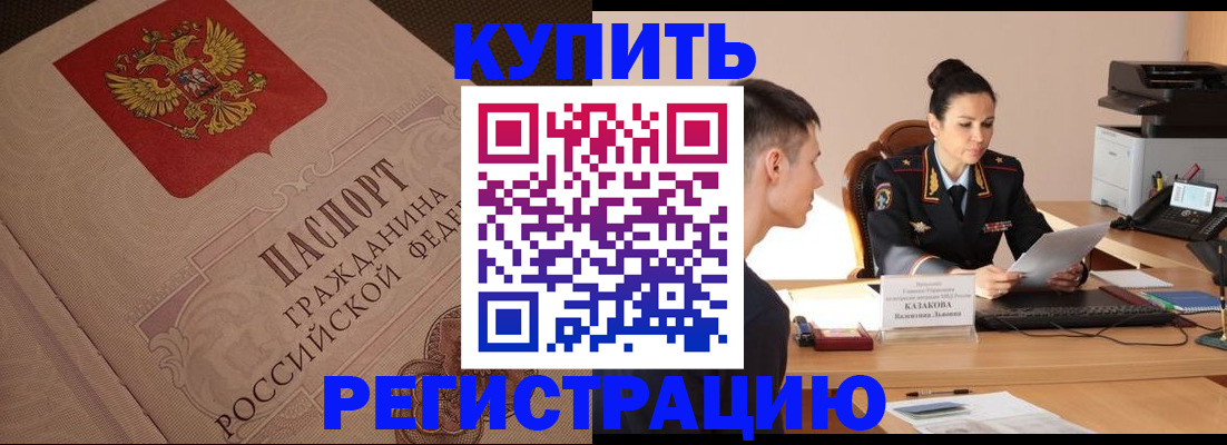 регистрация в Тыве